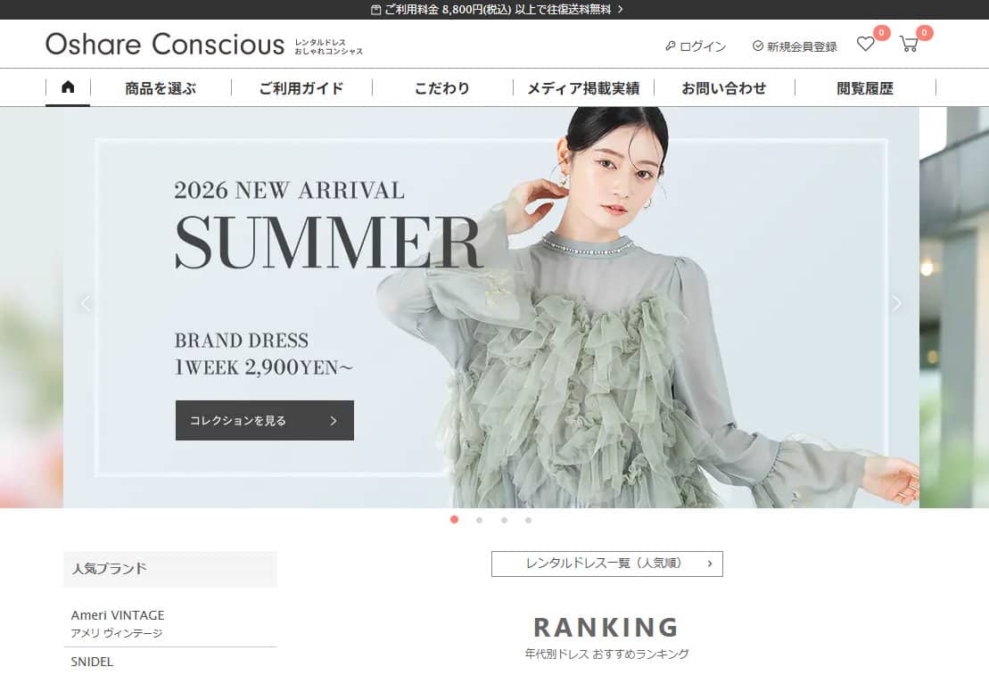 おしゃれコンシャス