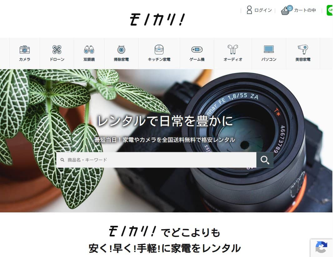 モノカリ！