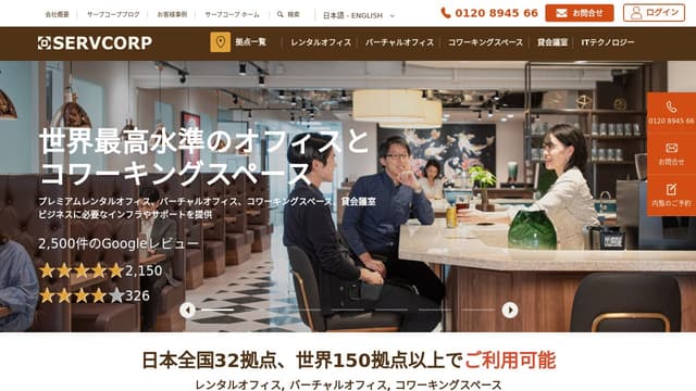 サーブコープ