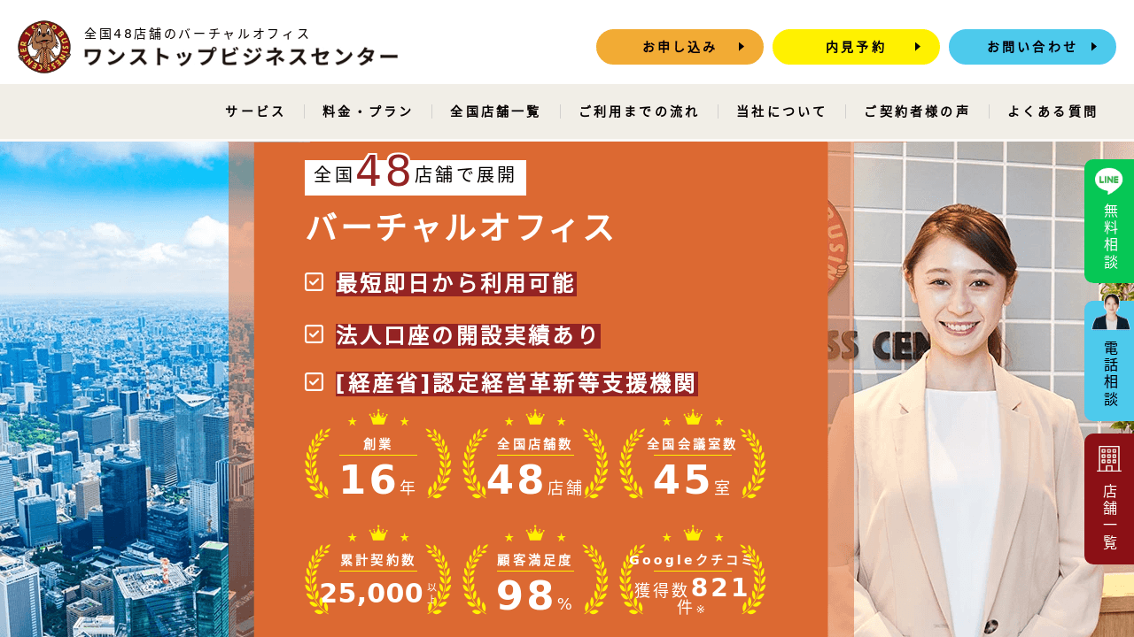 ワンストップビジネスセンター