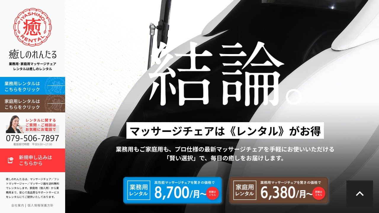 癒しのれんたる