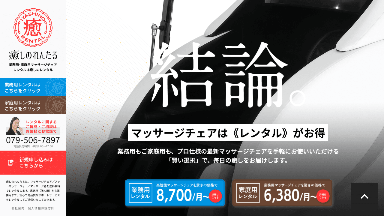 癒しのれんたる