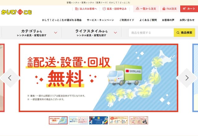 かして！どっとこむ