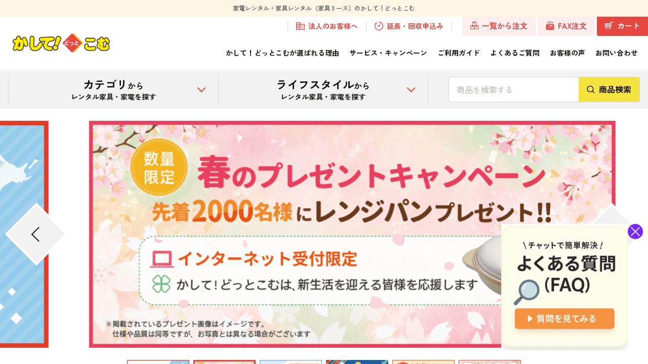 かして!どっとこむ