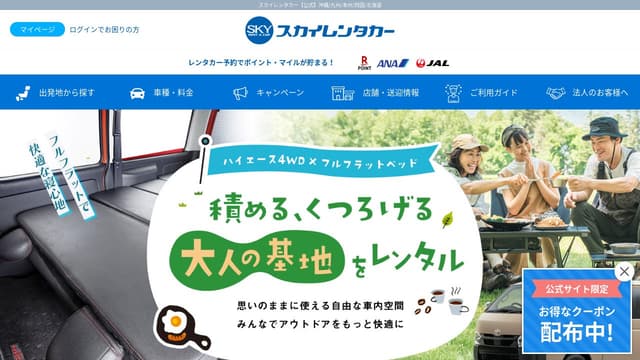 スカイレンタカー