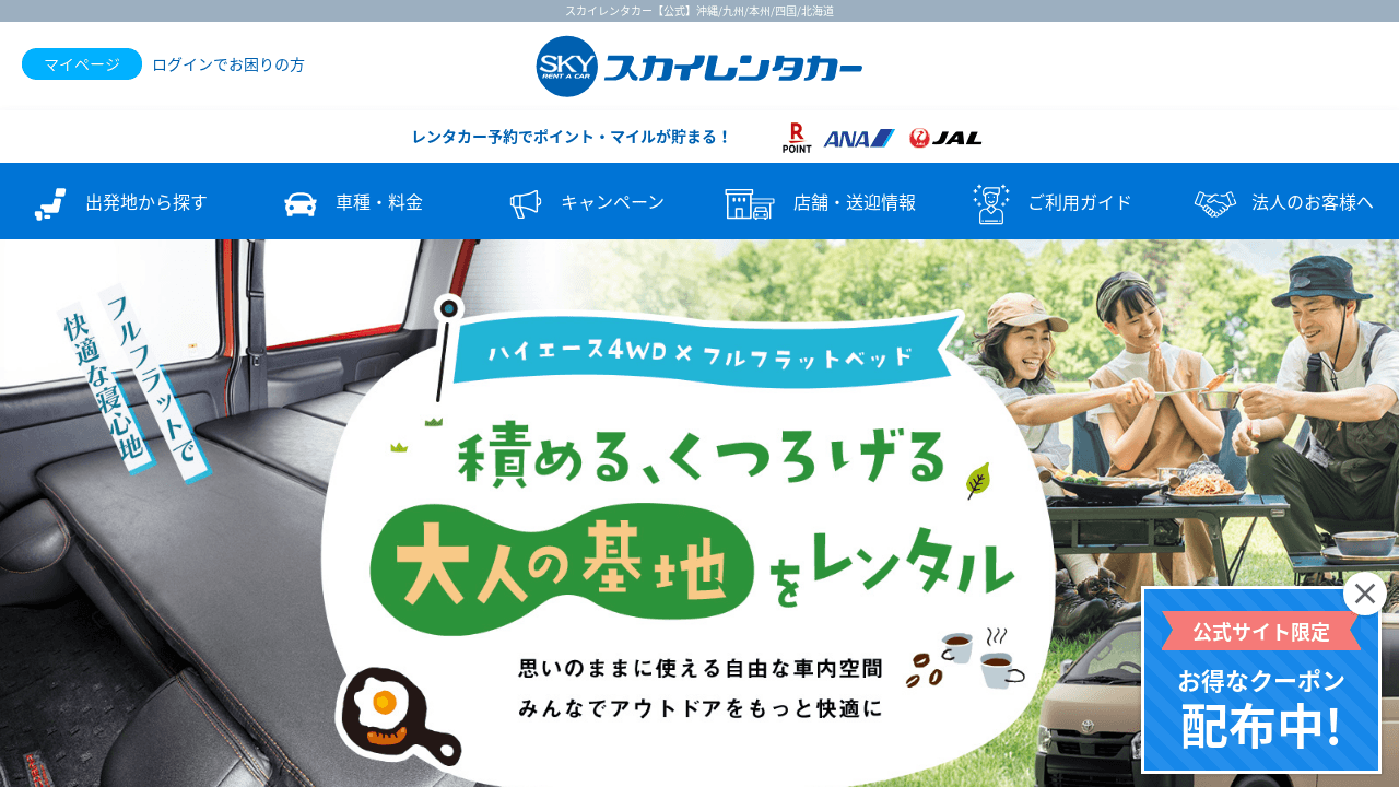 スカイレンタカー