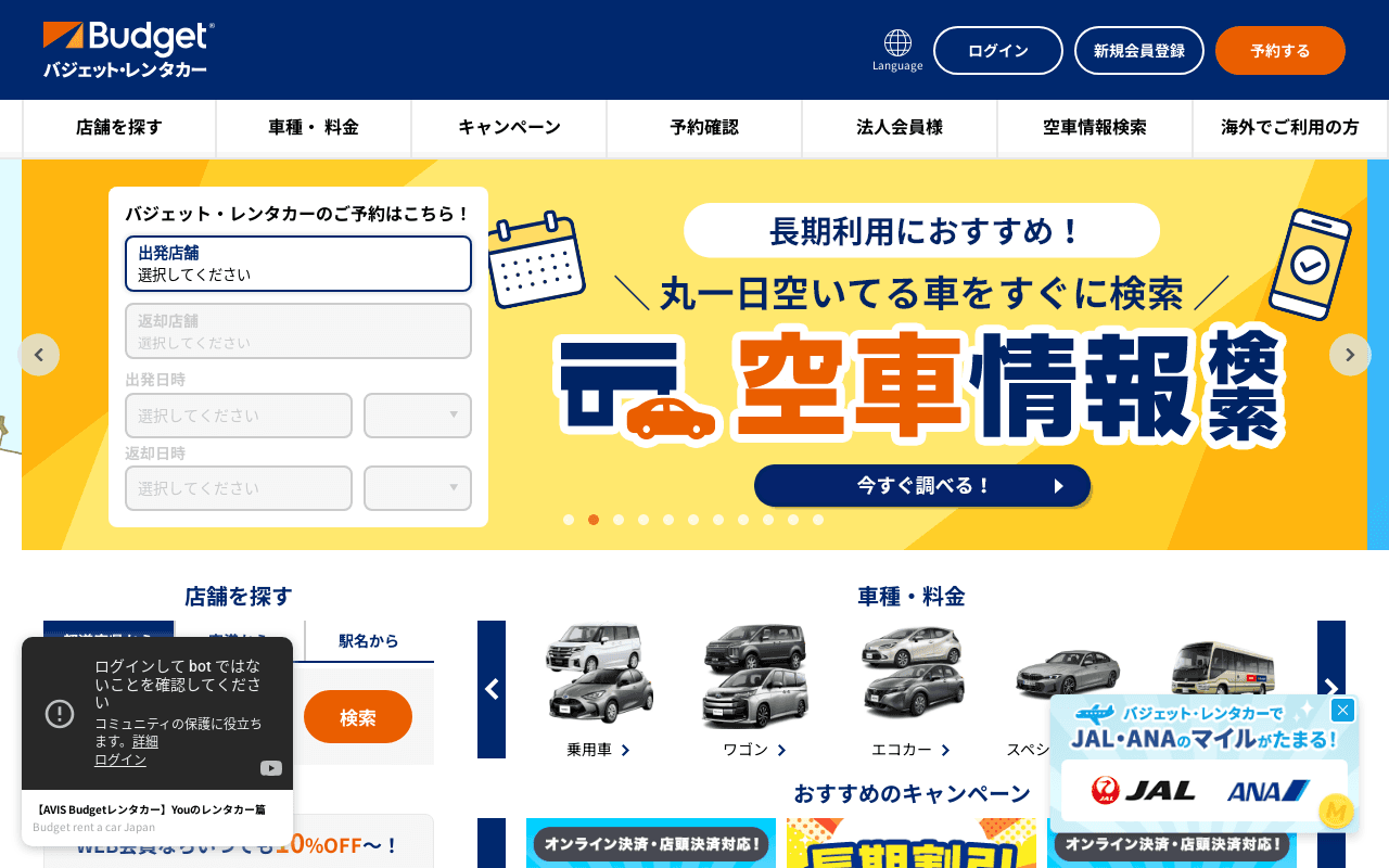 バジェットレンタカー