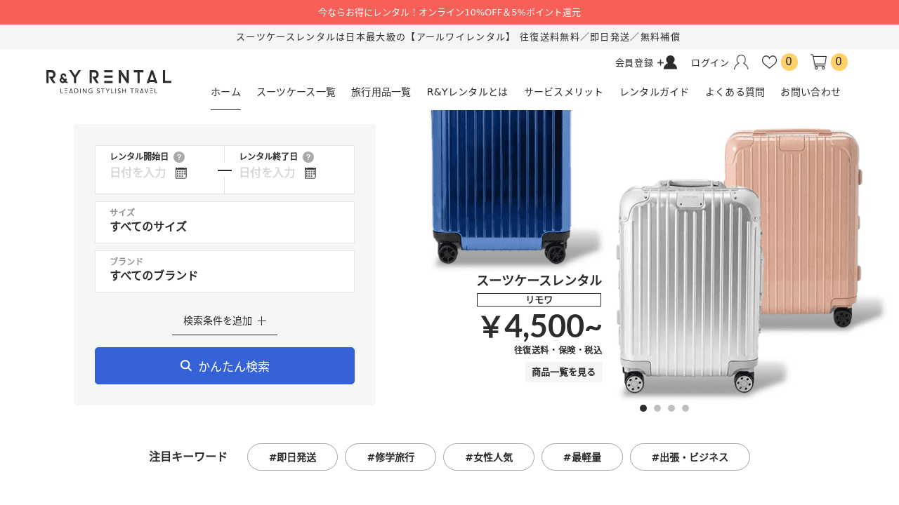 アールワイレンタル