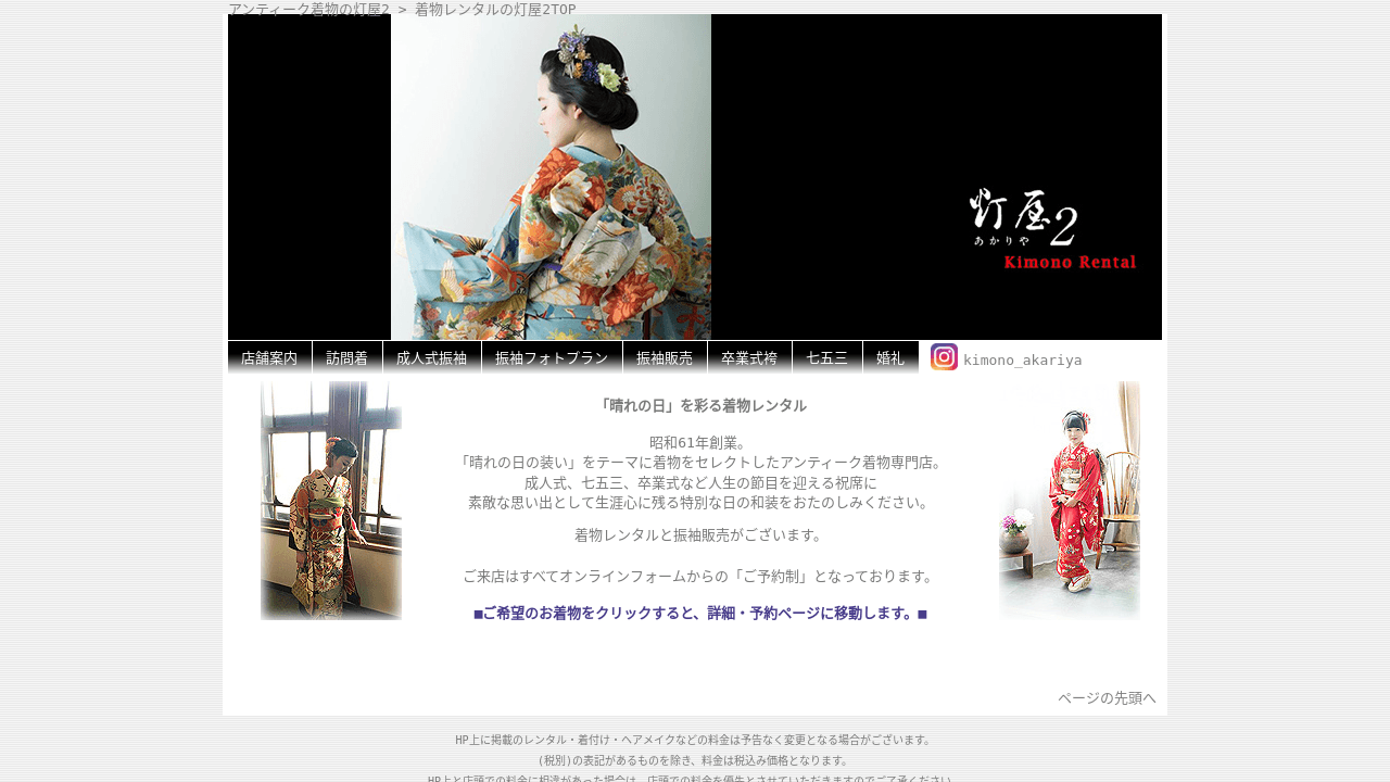 着物レンタル | アンティーク着物の灯屋2