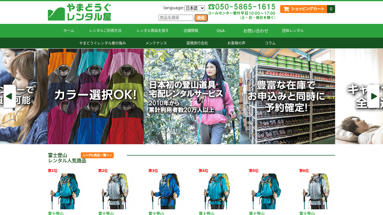 やまどうぐレンタル屋
