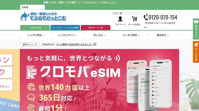 てぶらでどっとこむ