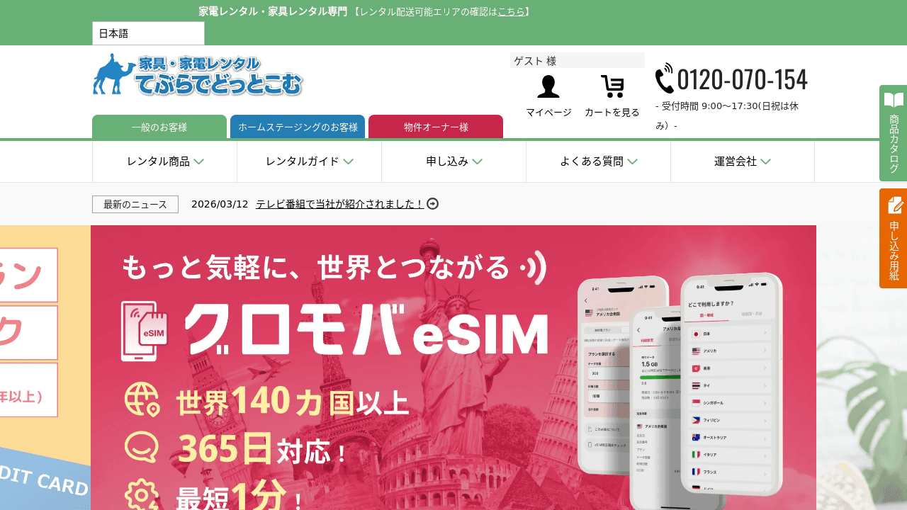 てぶらでどっとこむ