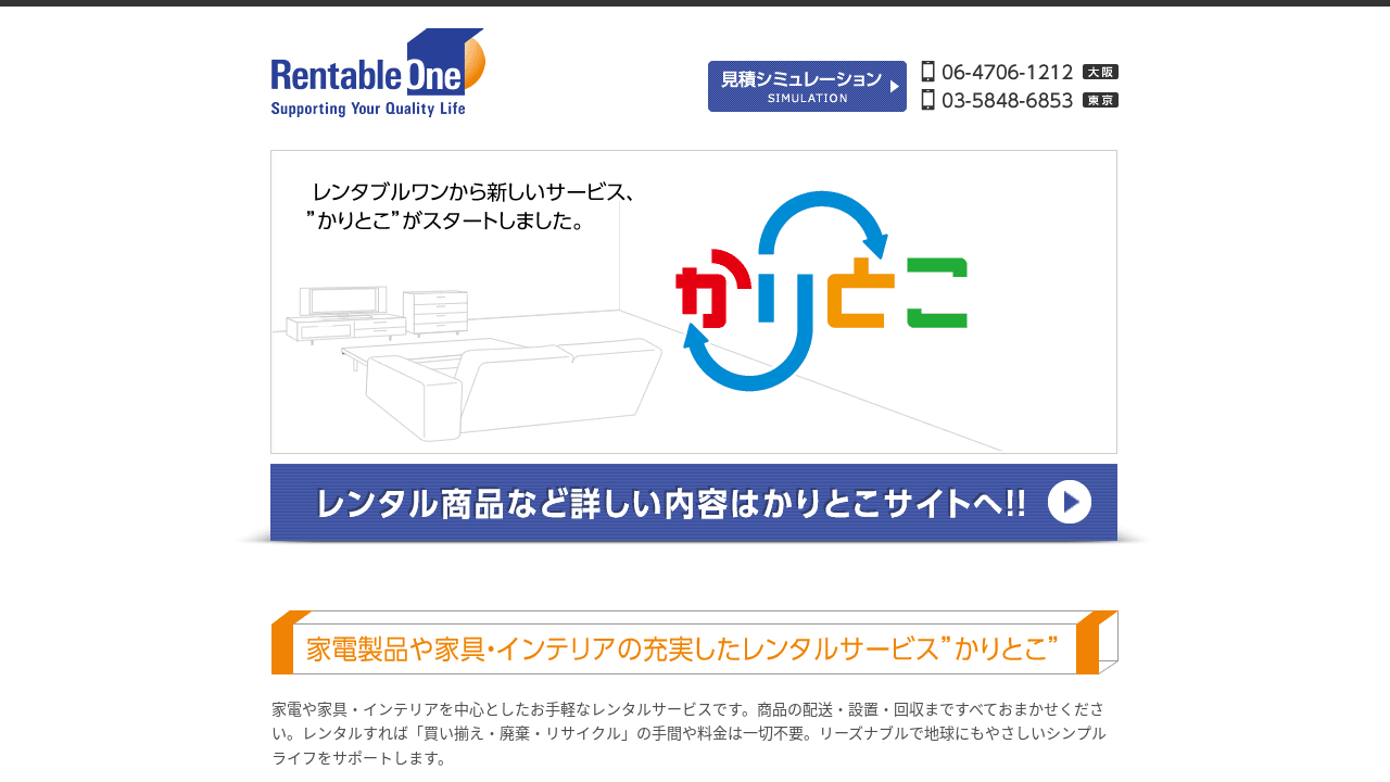 レンタブルワン