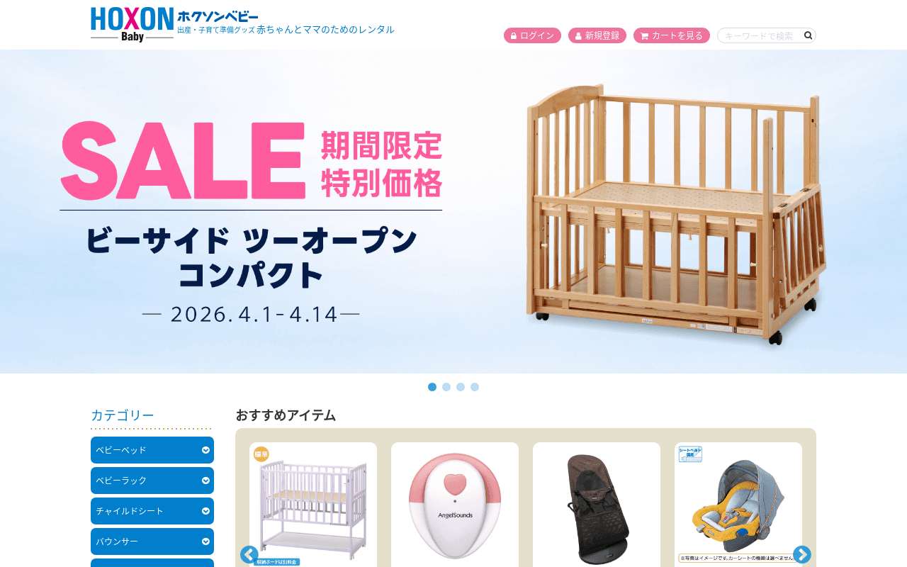 ホクソンベビー