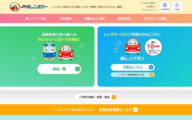 駅レンタカー