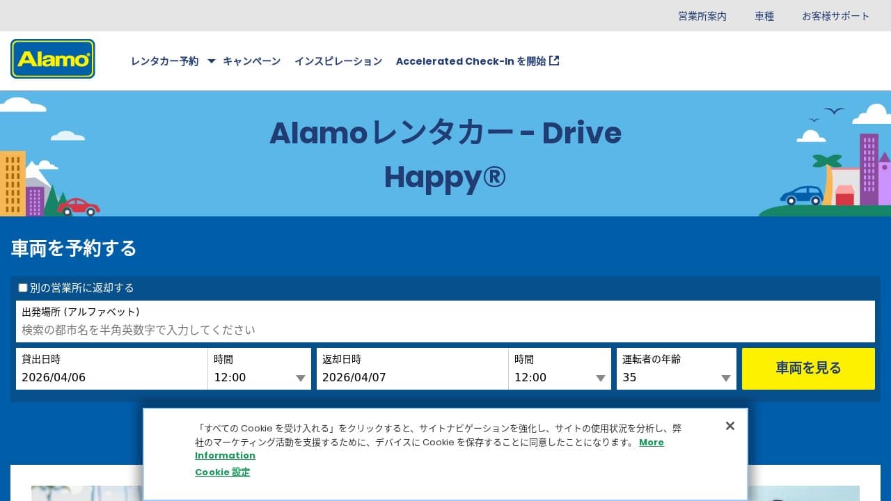 アラモレンタカー