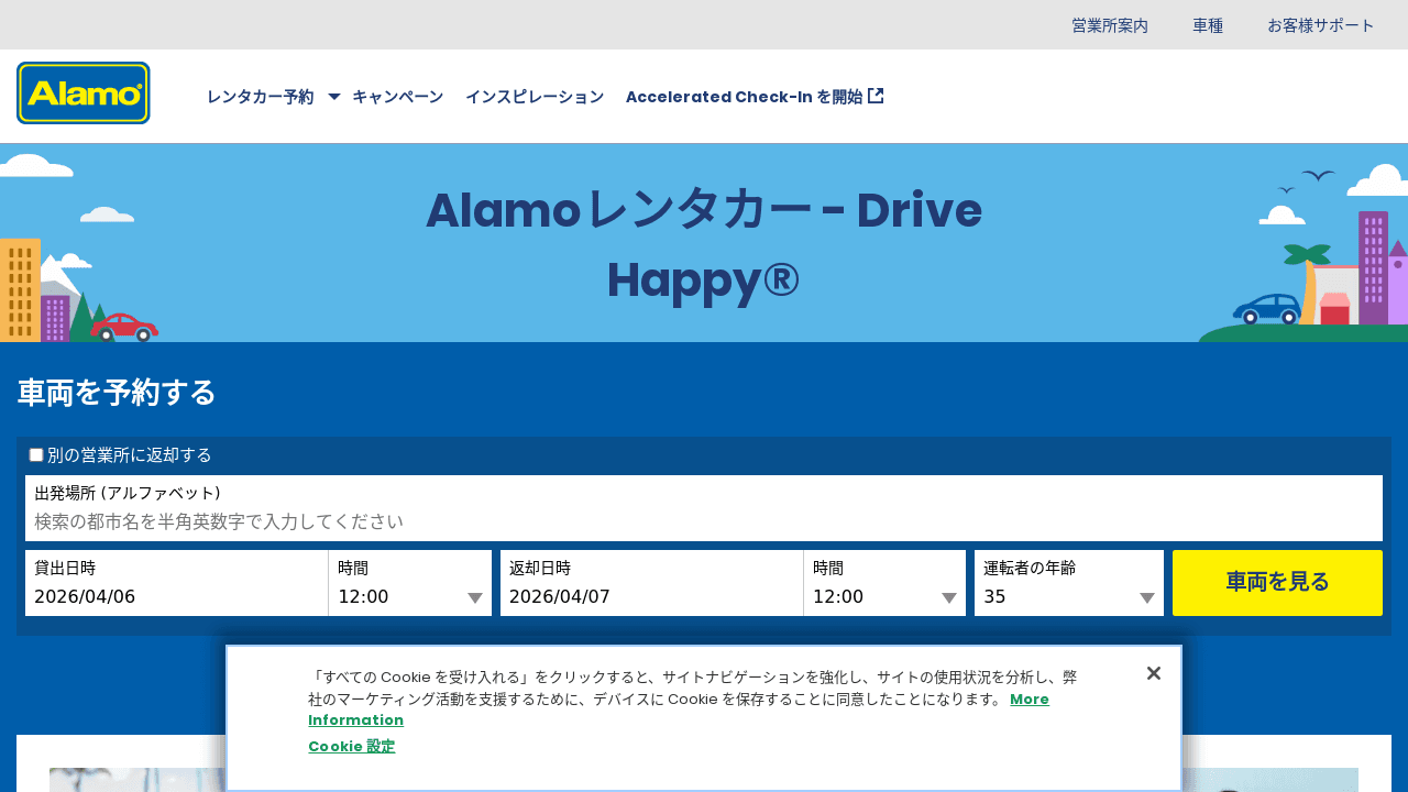 アラモレンタカー