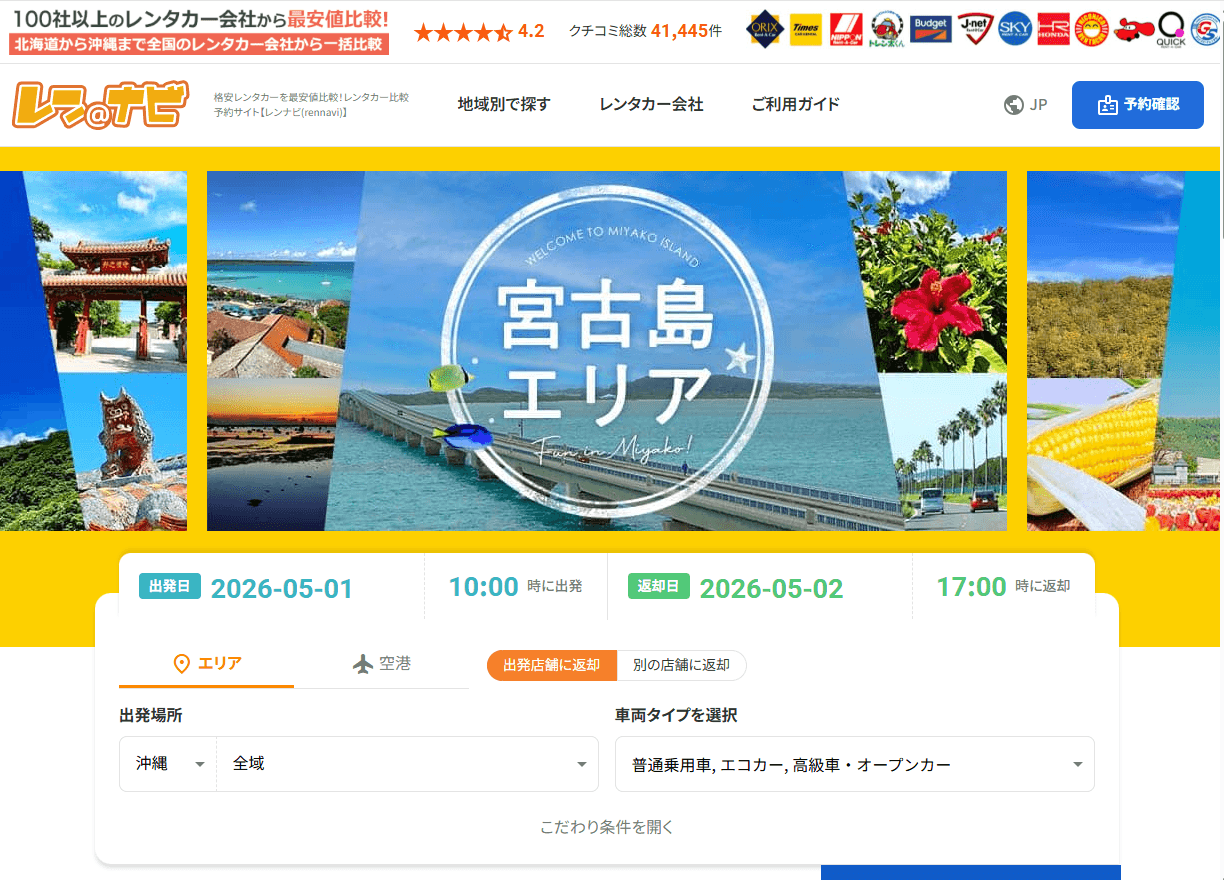レンナビ