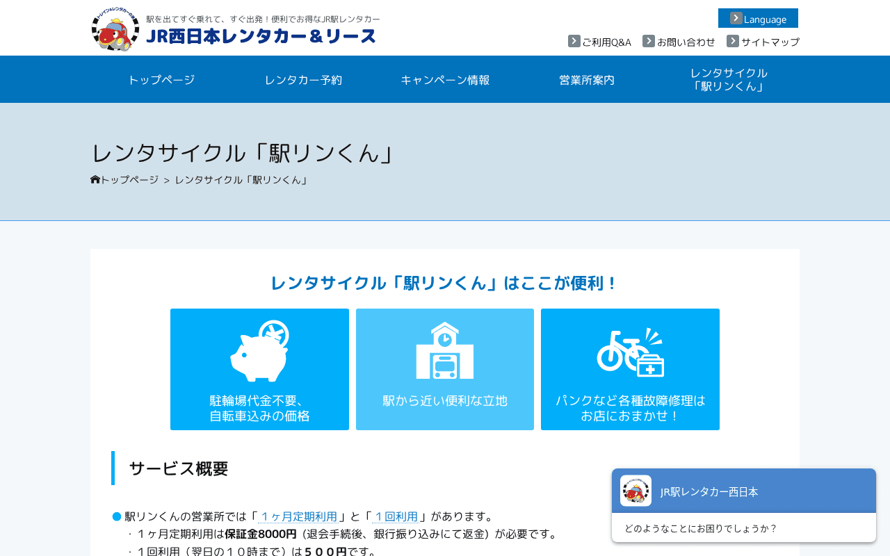 レンタサイクル駅リンくん