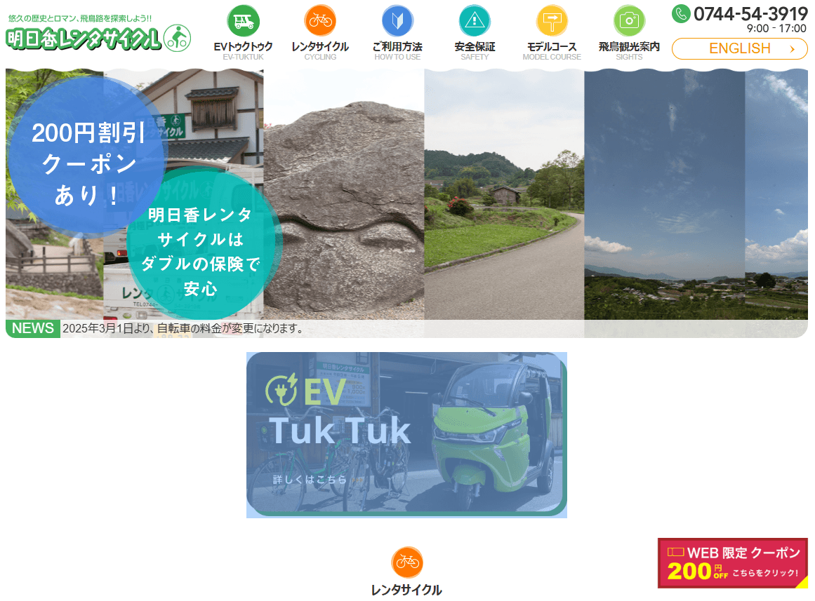 明日香レンタサイクル