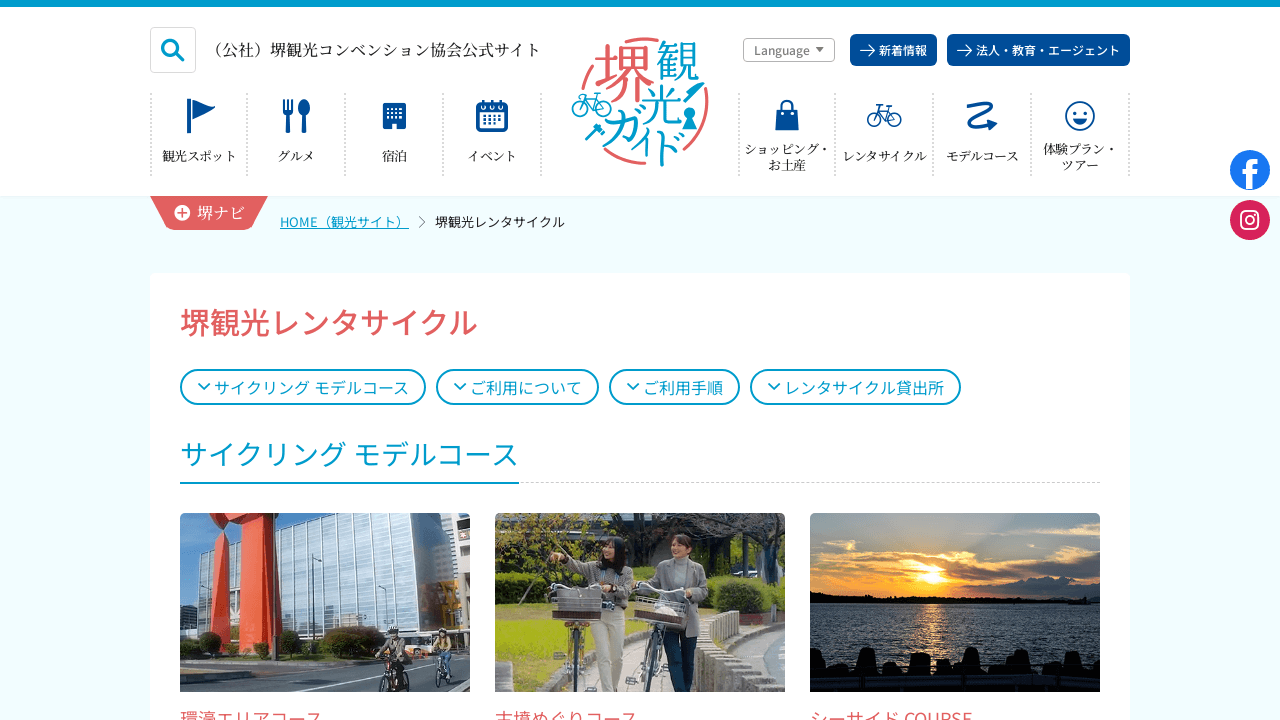 サイクルライフ「さ・か・い」