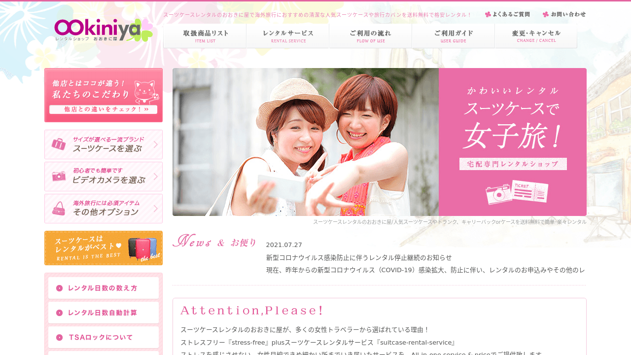 レンタルショップ おおきに屋