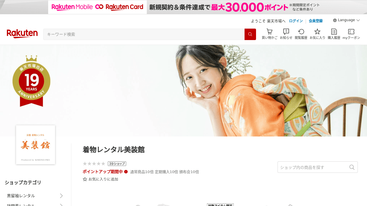 着物レンタル美装館