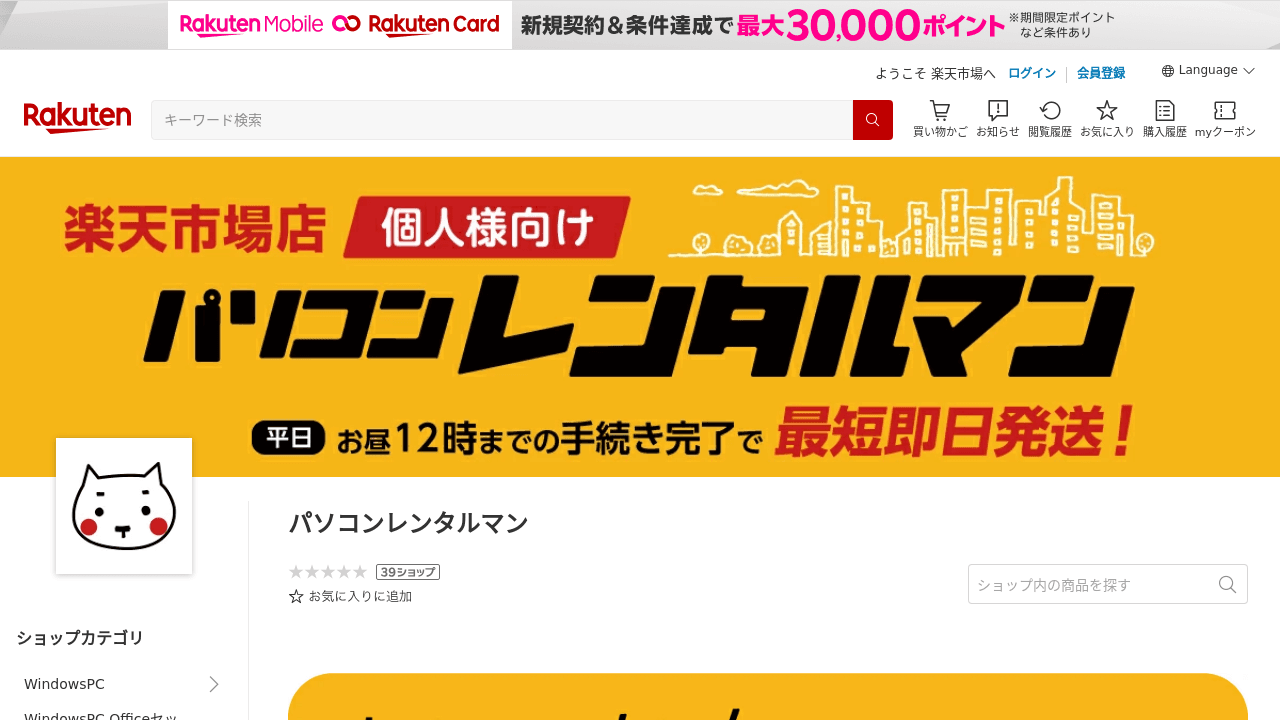 パソコンレンタルマン