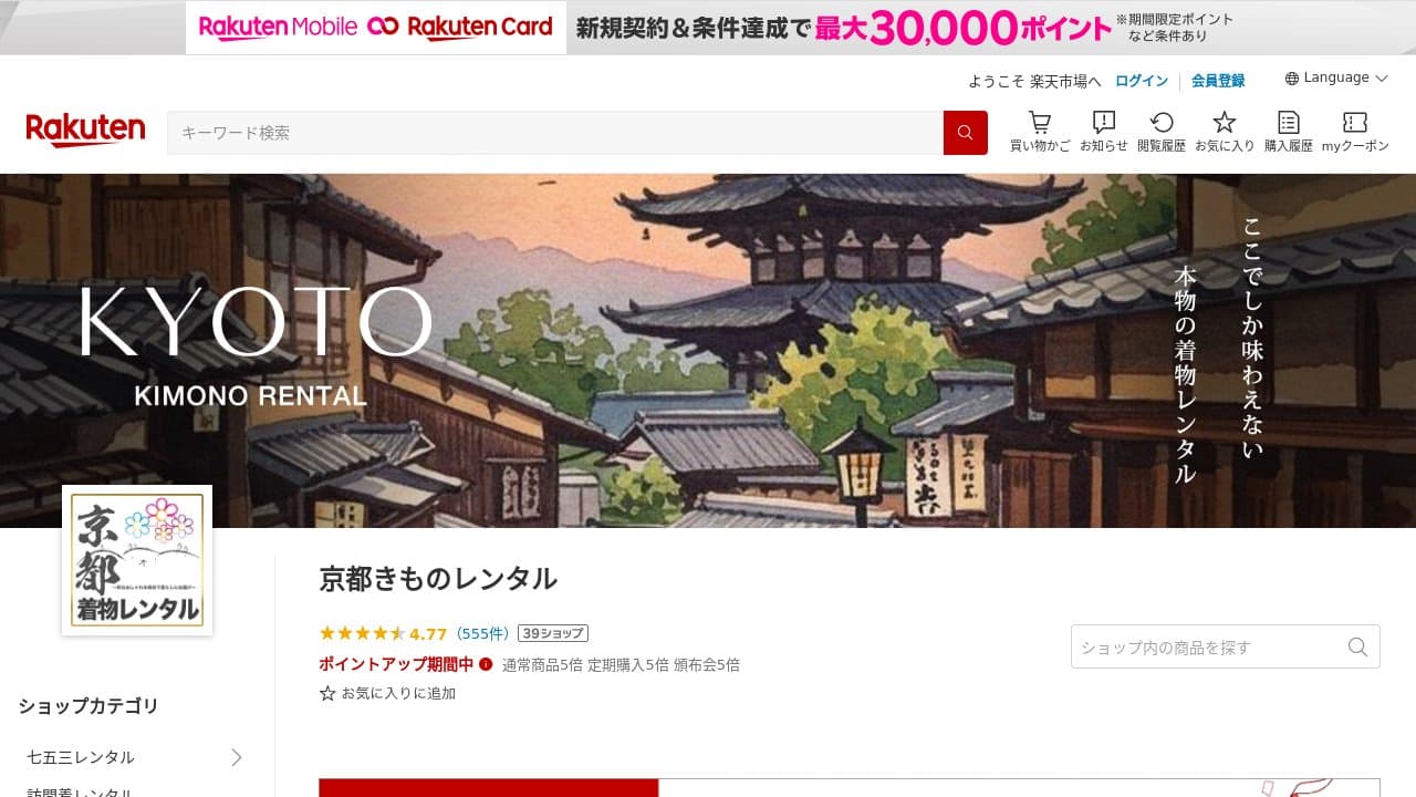 京都きものレンタル