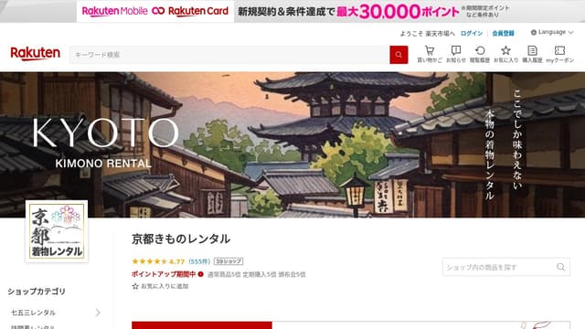京都きものレンタル