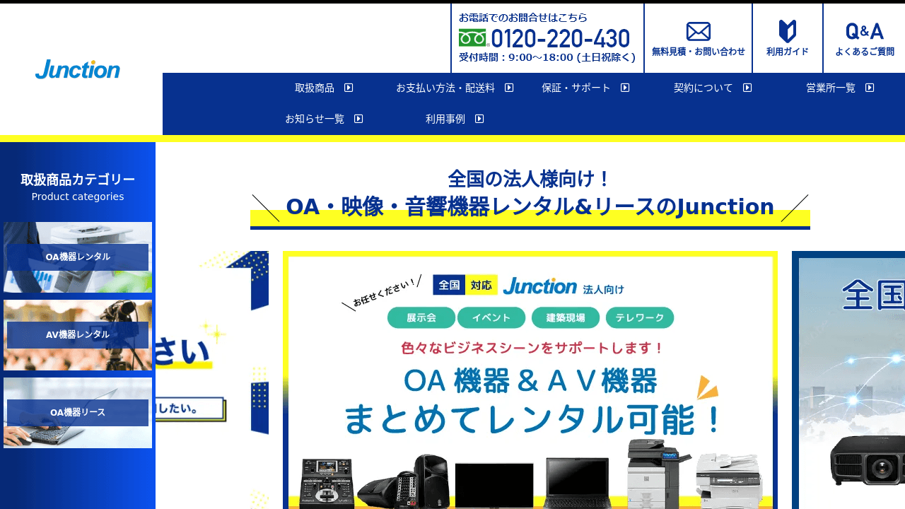 ジャンクション