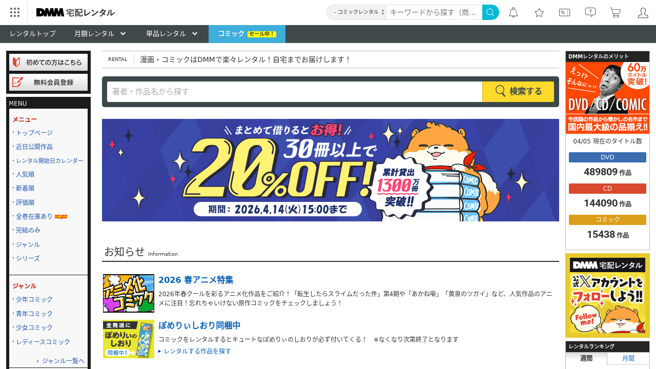 DMM.com コミックレンタル