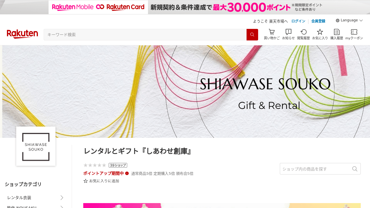 レンタルドレス留袖しあわせ創庫