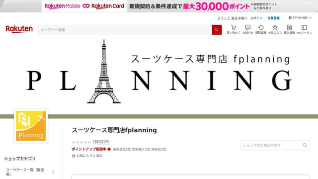 スーツケースfplanning
