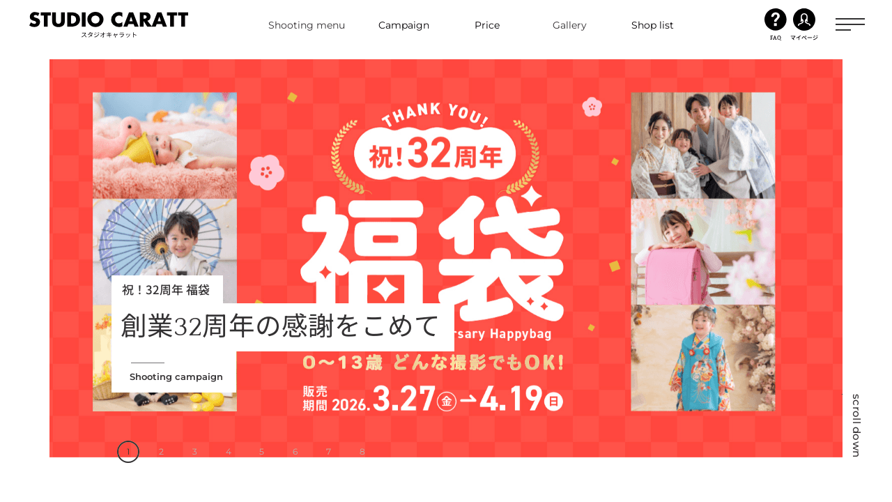 スタジオキャラット（STUDIO CARATT）