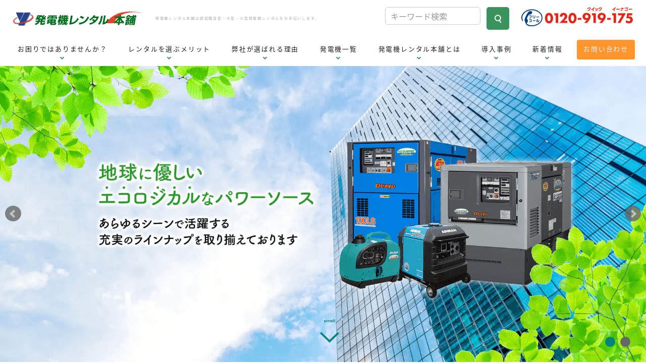 発電機レンタル本舗