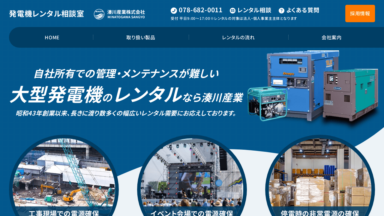 発電機レンタル相談室