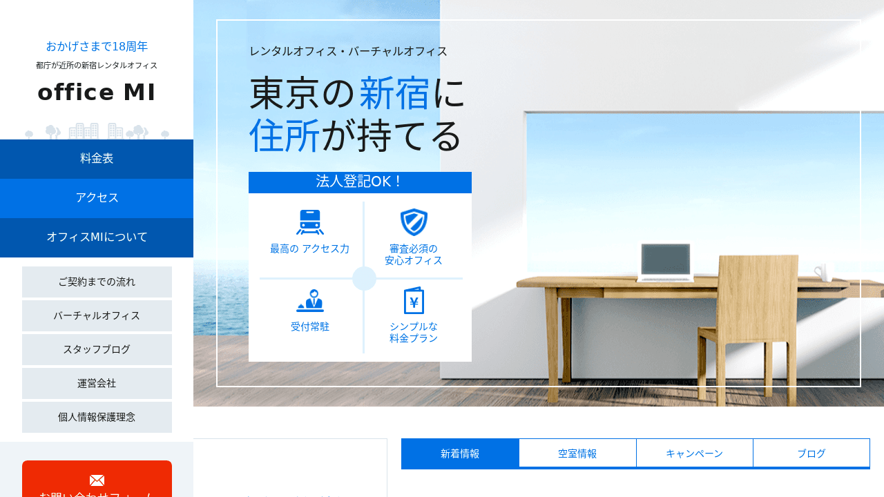 オフィスエムアイ