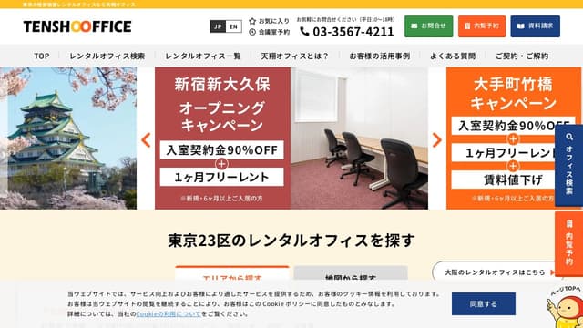 天翔オフィス