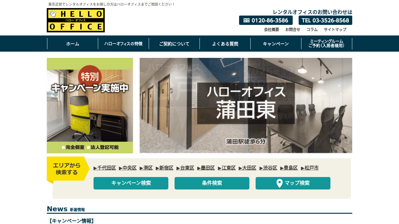 ハローオフィス