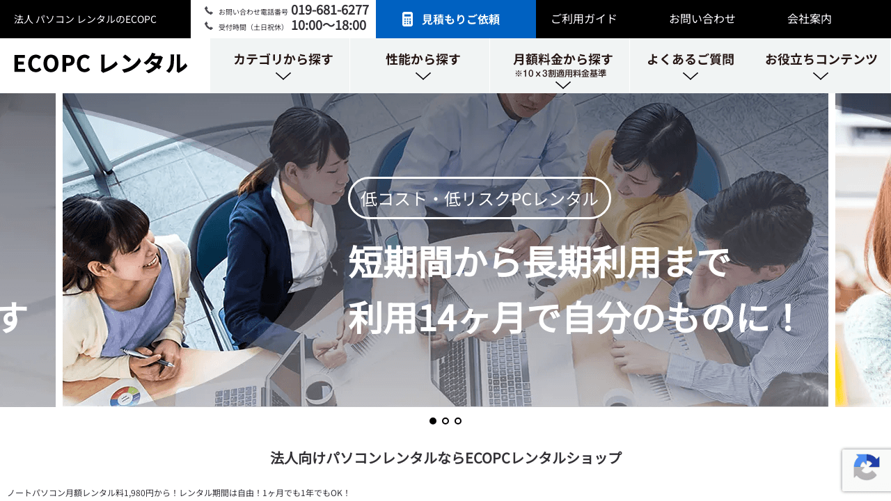 ECOPCレンタルショップ