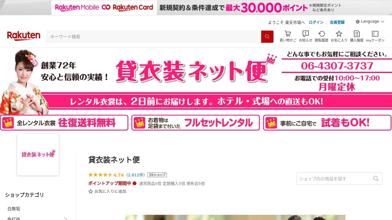 貸衣装ネット便
