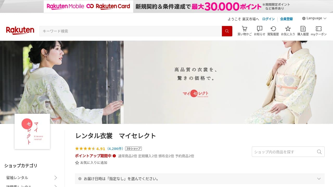 レンタル衣裳マイセレクト