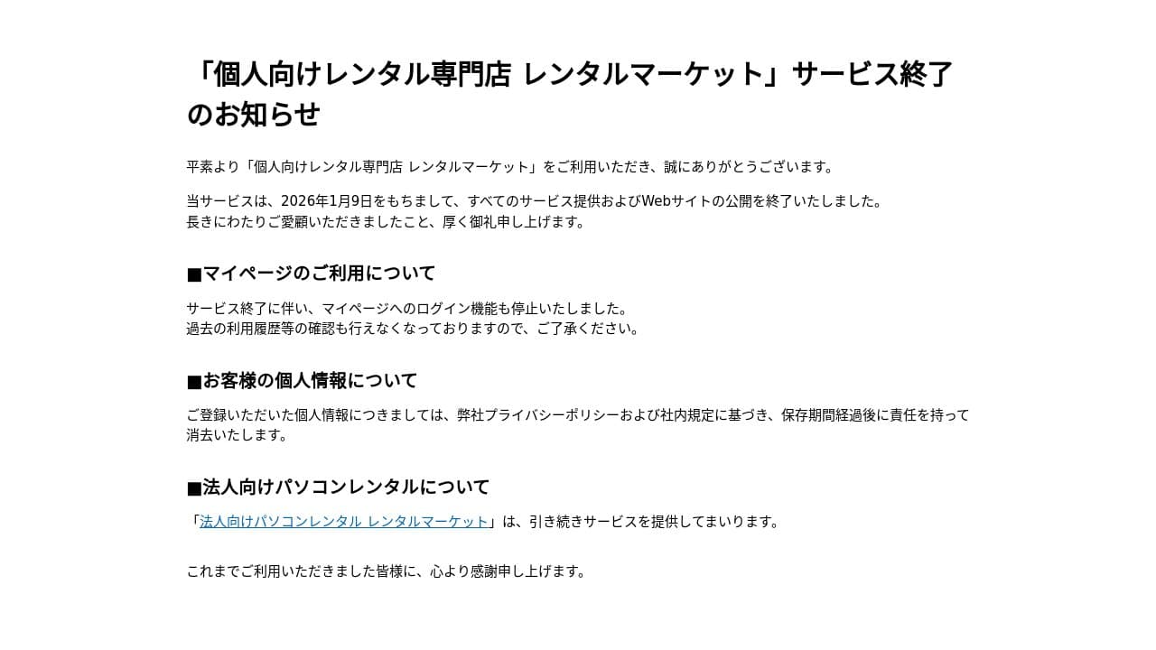 レンタルマーケット