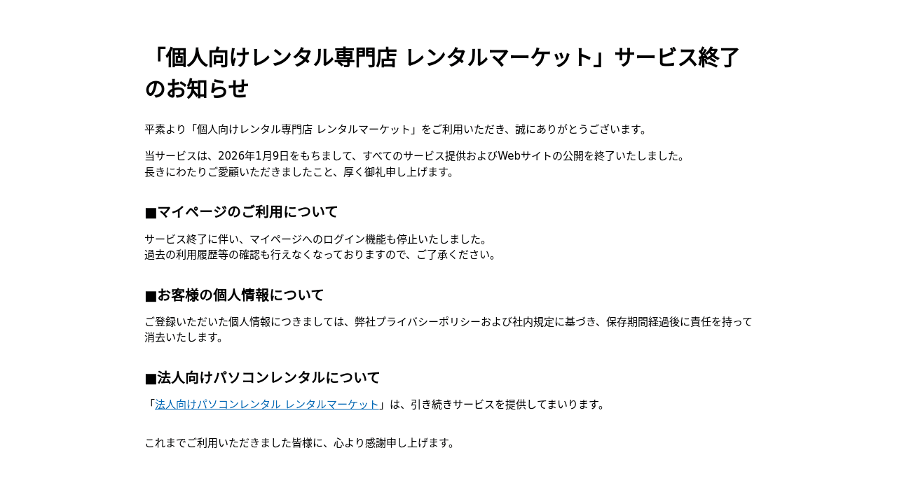 レンタルマーケット