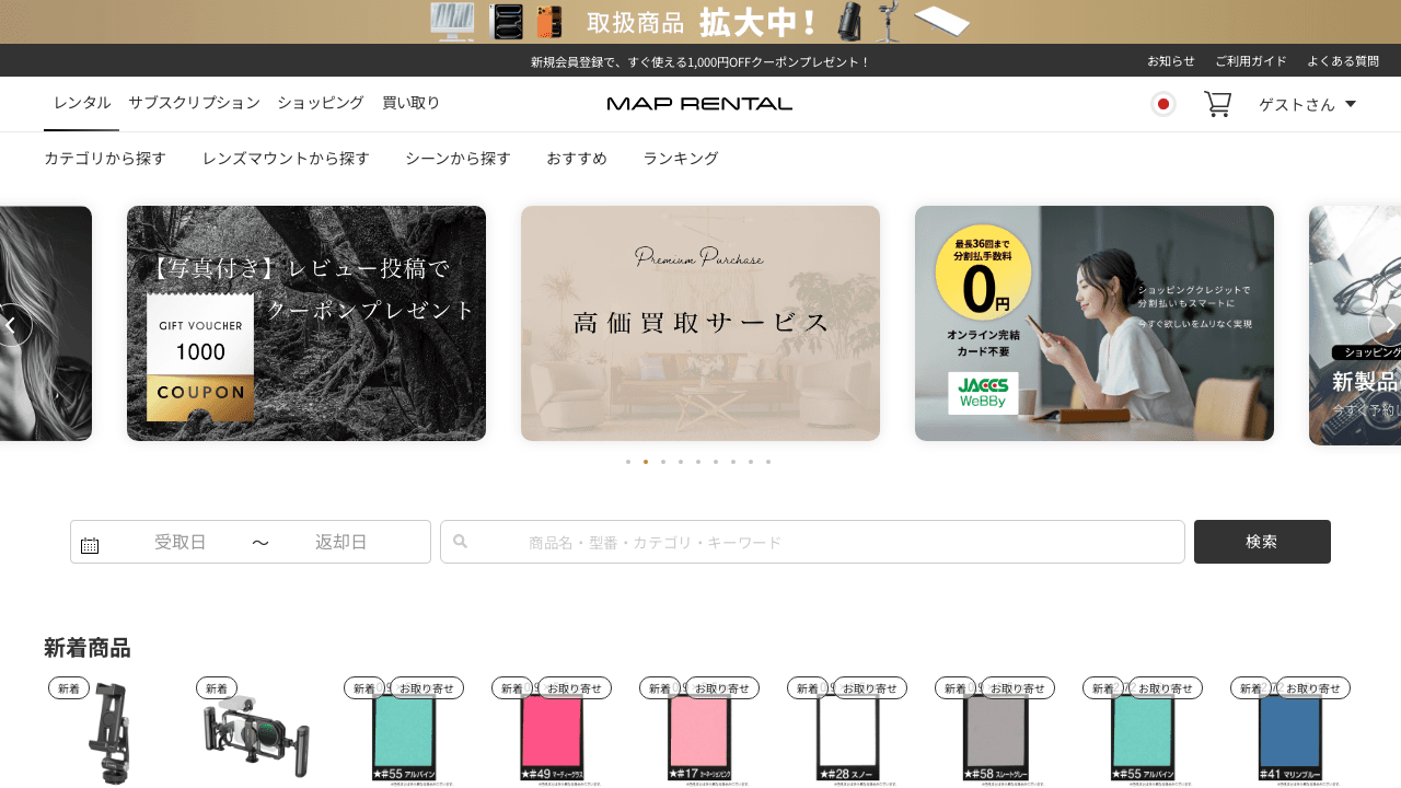 マップレンタル