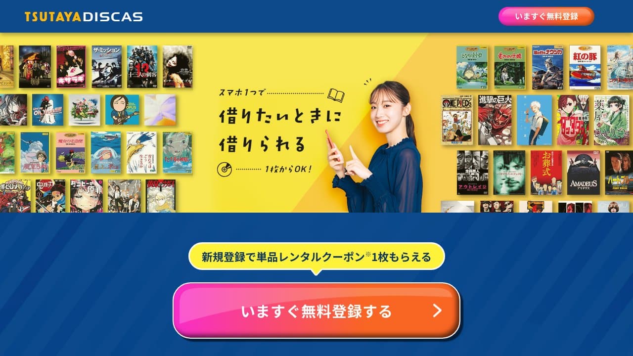 TSUTAYA DISCAS