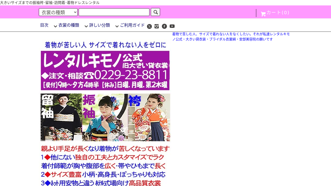 大きい貸衣裳(ブライダル衣裳絹)