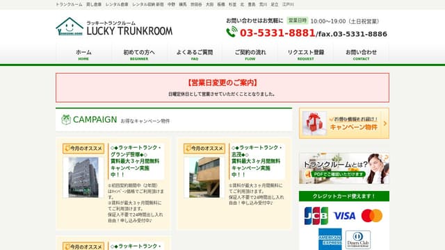 ラッキートランクルーム
