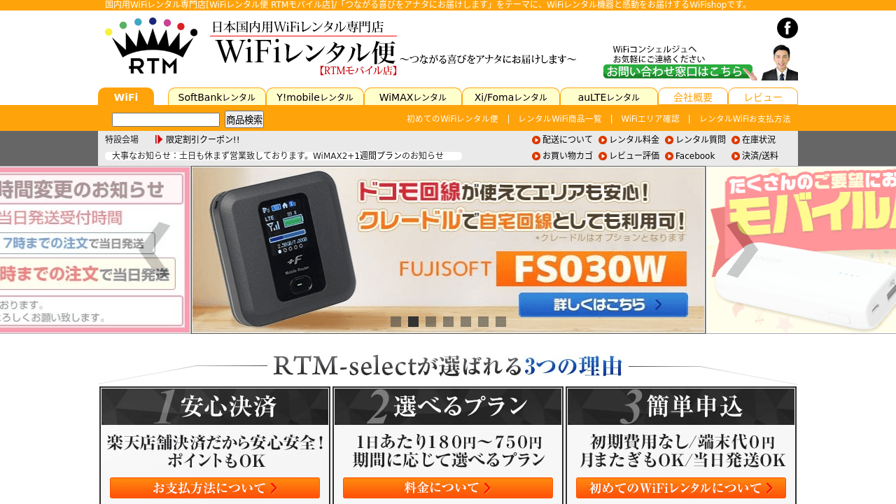 RTMモバイル